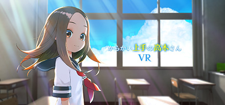 擅长捉弄的高木同学上手高木学期 VR