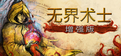 无界术士 VR