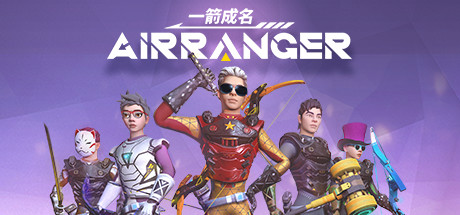一箭成名 VR
