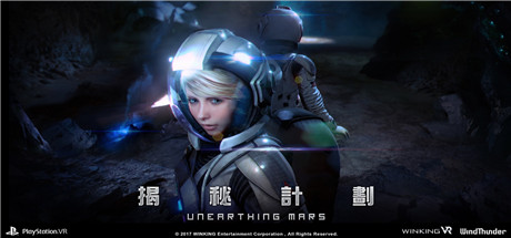 揭秘计划 VR