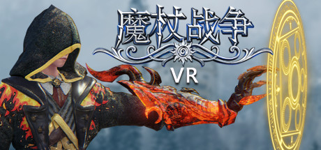 魔杖战争 VR
