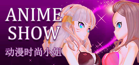 动漫时装秀 VR