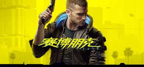 赛博朋克 2077+语言包