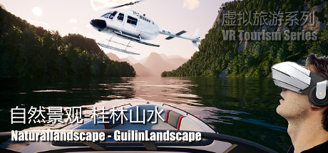 自然景观系列-桂林山水
