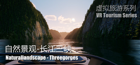 自然景观系列-长江三峡