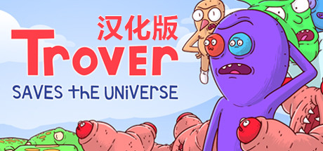 卓佛拯救宇宙 VR (汉化版)