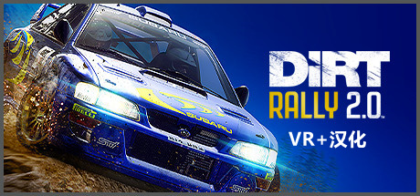 尘埃拉力赛2.0 VR+汉化