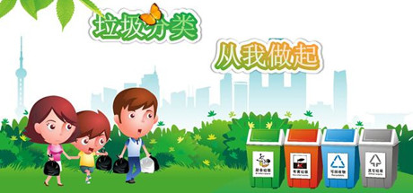 VR垃圾分类