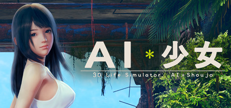 AI少女(VR+MOD+存档+补丁)