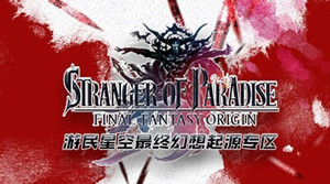 最终幻想起源Origin