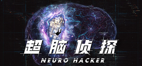 VR游戏：超脑侦探(潜入篇)